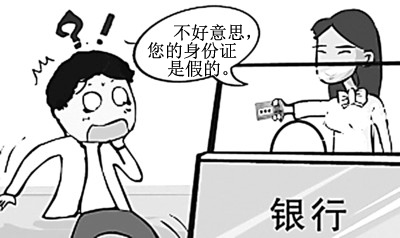 男子使用假證辦卡被識破，大鬧銀行